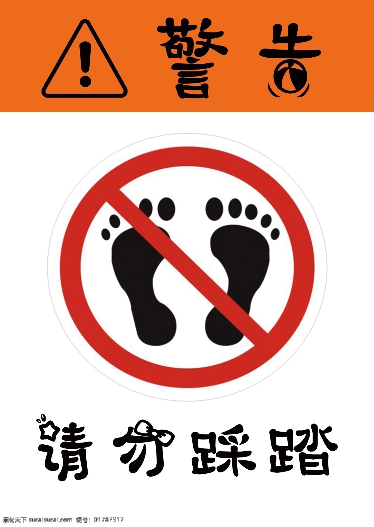 警示牌 儿童 警示 请勿踩踏 橙色 脚丫 标志图标 其他图标