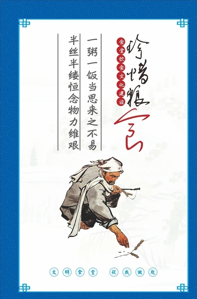 食堂餐饮 餐饮文化 食堂文化墙 食堂背景墙 食堂挂画 食堂展板 食堂文化展板 食堂文化 食堂宣传画 食堂标语 饮食文化 饮食厨窗 学校食堂挂 企业食堂挂画 公司食堂展板 中华食堂 食堂挂图 饭堂挂画 文明食堂 食堂礼仪 食堂装饰 饮食文化墙 光盘行动 饮食制度 节约用水 食堂 厨房制度 餐饮制度 文化艺术 传统文化