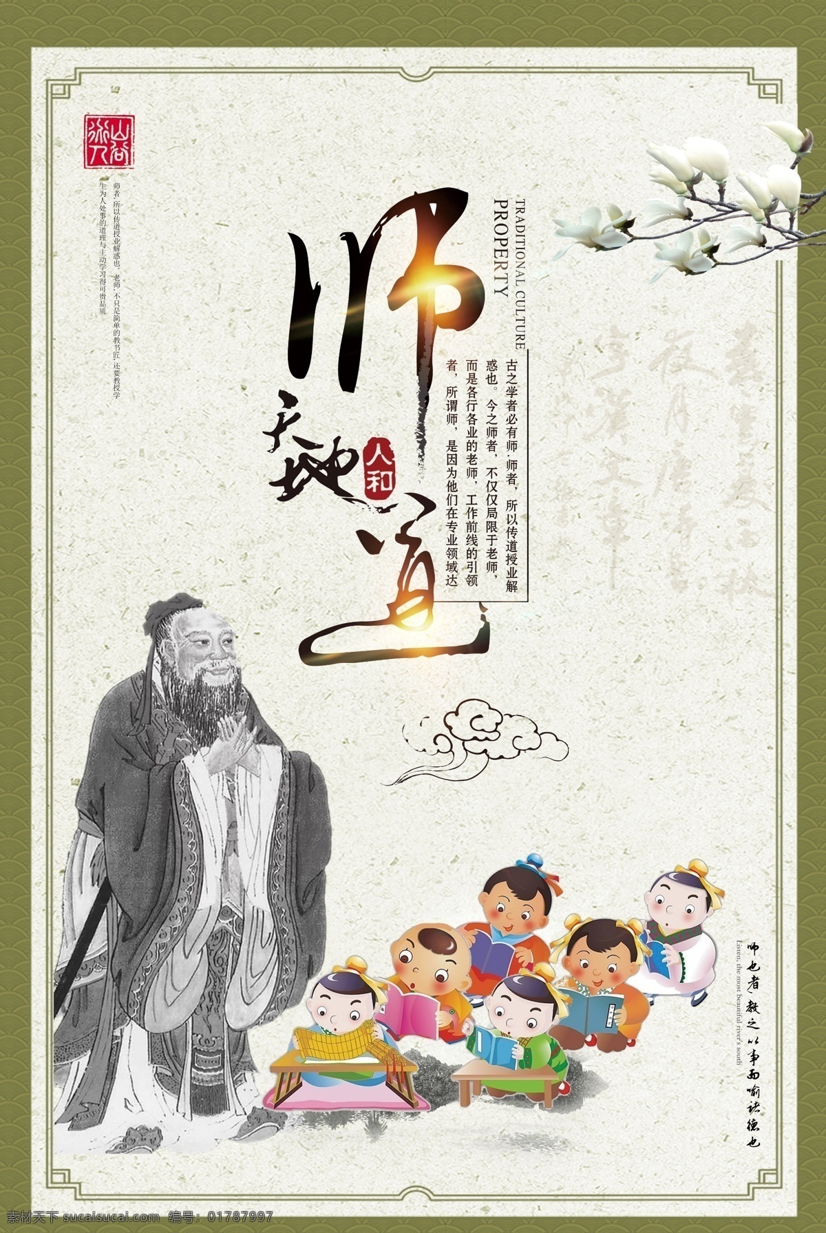 校园文化墙 文化墙 师德 师风 师德标语 德 德文化 教育名言 名人名言 励志标语 办公室 办公室标语 教师办公室 办公室挂图 办公室挂画 师德文化墙 师德师风建设 学校教风展板 教师 学校办公室 教师标语 教师文化 师德师风标语 传统文化 德育文化墙 德育标语 中国风 中国风底色 校园文化
