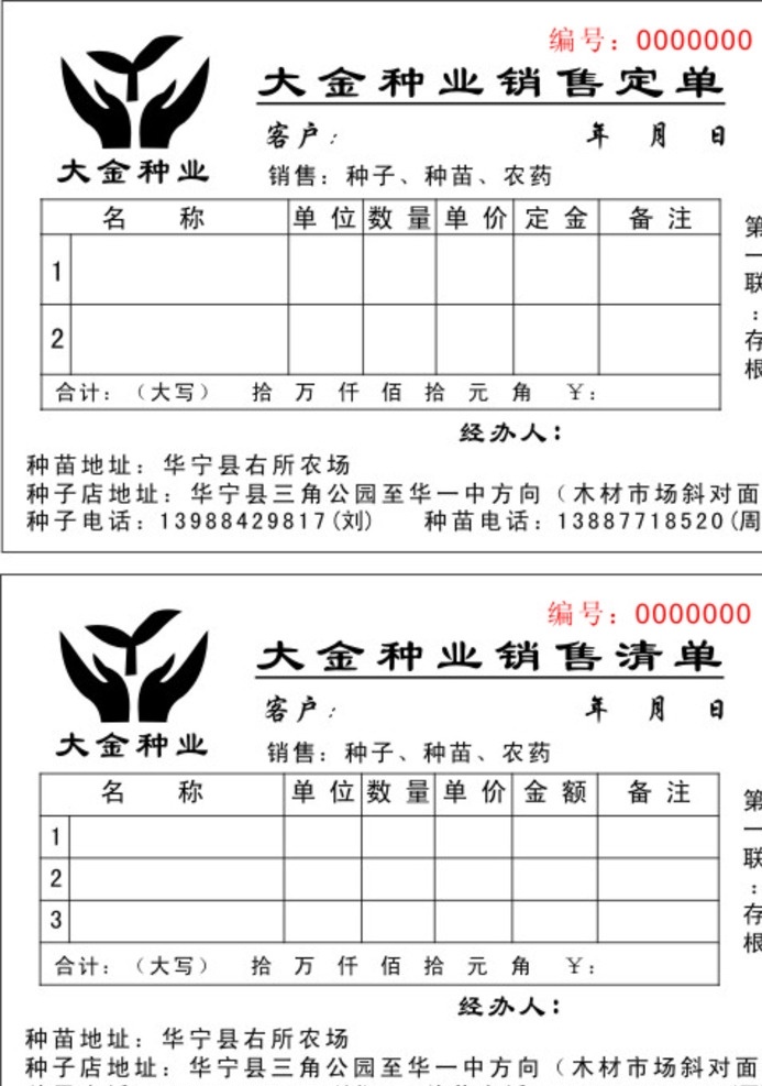 联单 种子农业联单 种子 农业 农资 种业