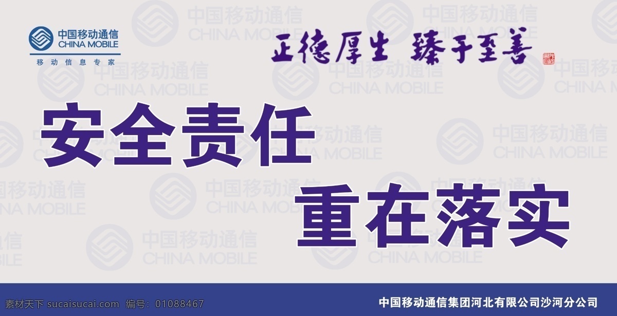 移动 展板 分层 移动标志 移动展板 源文件 安全责任 重在落实 正德厚生 其他展板设计