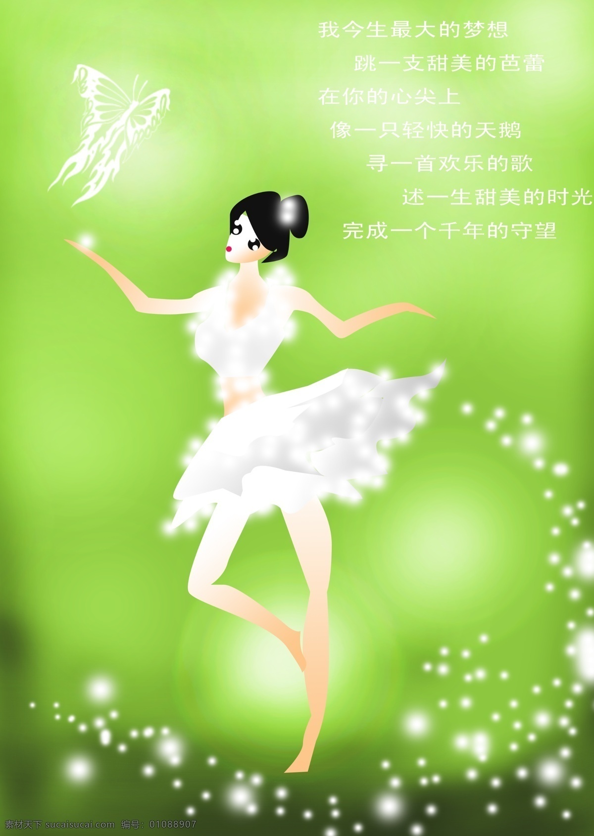 心尖 上 芭蕾 分层 芭蕾舞 女孩 鼠绘 唯美 源文件 心尖上的芭蕾 舞蹈 psd源文件