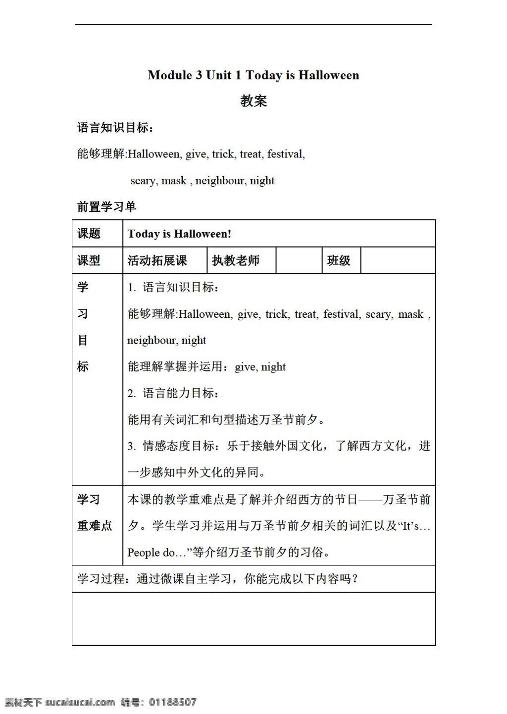 五 年级 上 英语 unit today is halloween 表格式教案 外研版 五年级上 教案