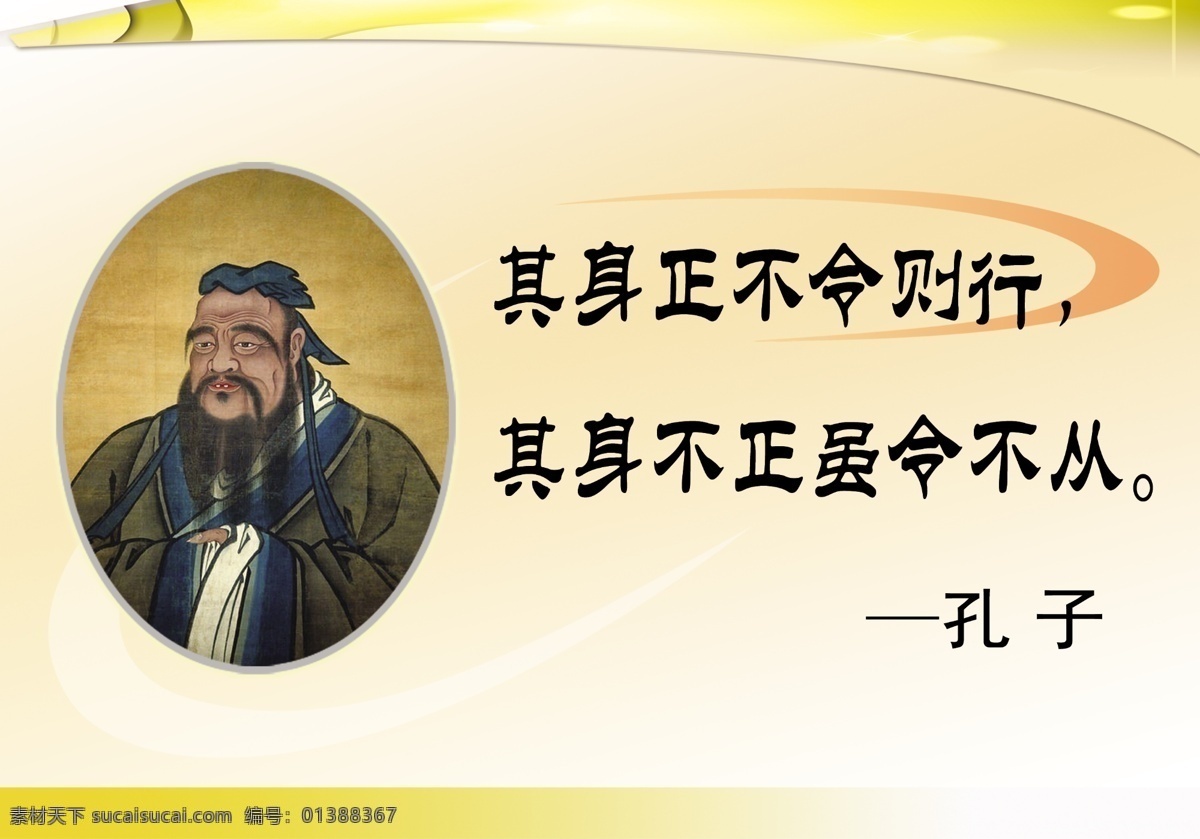 孔子的标语 名人 图像 名句 分层 源文件