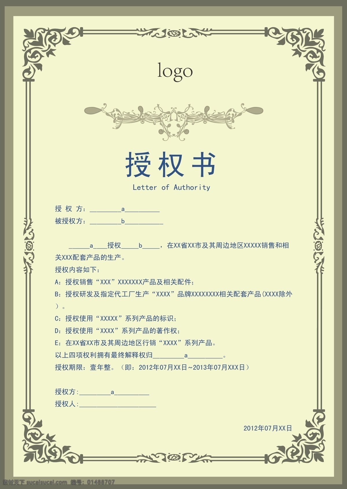 矢量 授权书 模板 品牌代理 品牌授权销售 商标应用授权 其他设计