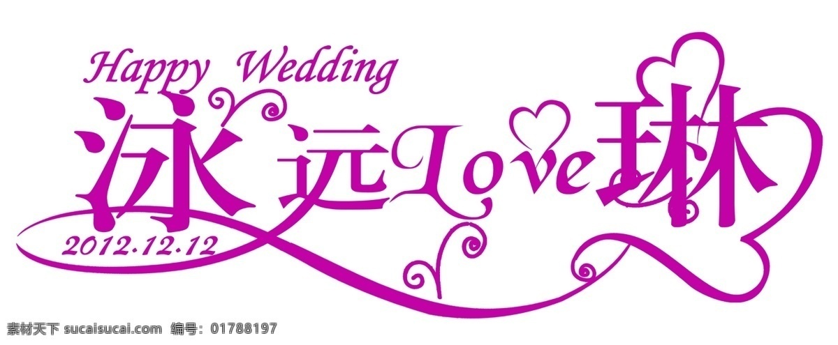 logo 爱 爱心 标志 花纹 婚礼 婚礼logo 模板下载 永远 琳 浪漫 其他字体 字体下载 源文件 psd源文件 logo设计