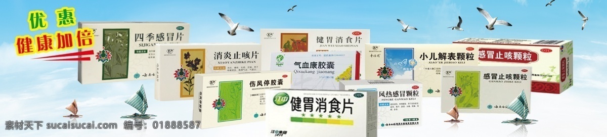包装 灯箱 广告 广告设计模板 药品 药品广告 源文件 模板下载 海报 消炎止咳片 健胃消食片 感冒止咳片 感冒 止咳 片 矢量图 日常生活