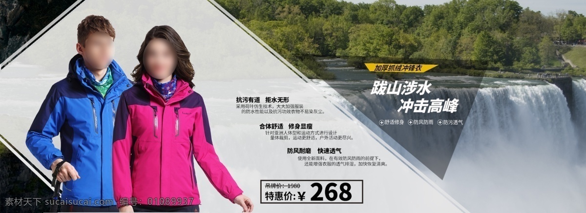 登山服 促销活动 全 屏 海报 淘宝 阿里巴巴 天猫 促销 活动 全屏