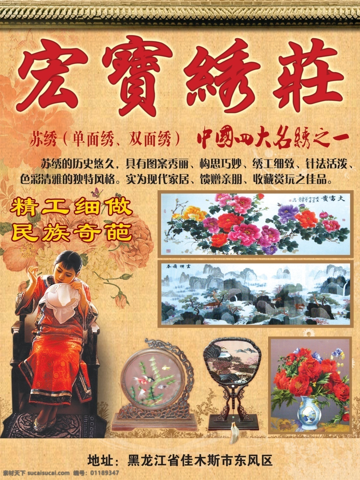 刺绣 分层 山水画 绣花 源文件 绣娘 苏绣 绣庄 家居装饰素材 山水风景画