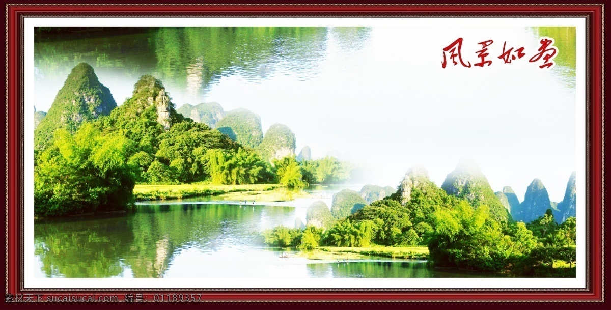 风景如画 分层 大厅画 风景 风景画 湖 湖面 湖水 山峰 山脉 山水 山水风景 中堂画 自然风景 相框 源文件 装饰素材 山水风景画