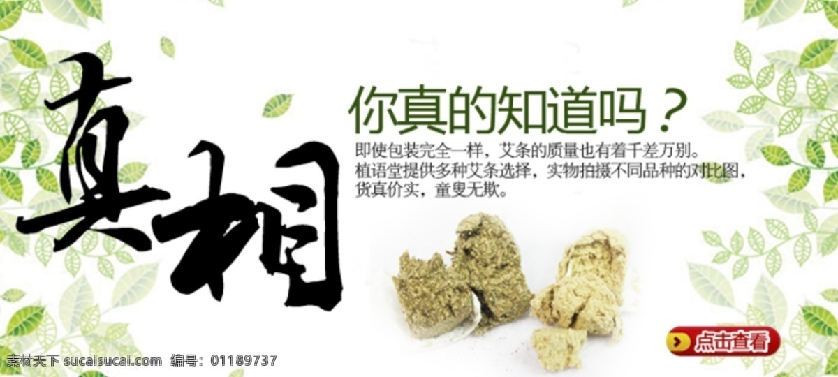 真相海报 促销海报 春季素材 白色