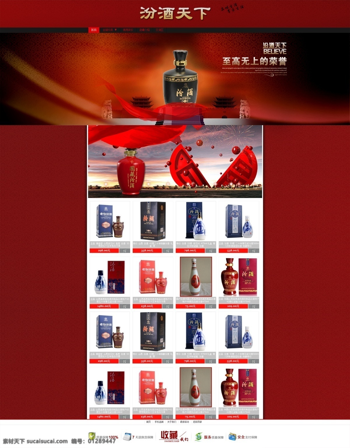 淘宝 品牌 酒类 促销 海报 淘宝白酒促销 活动促销 店铺详情海报 红色