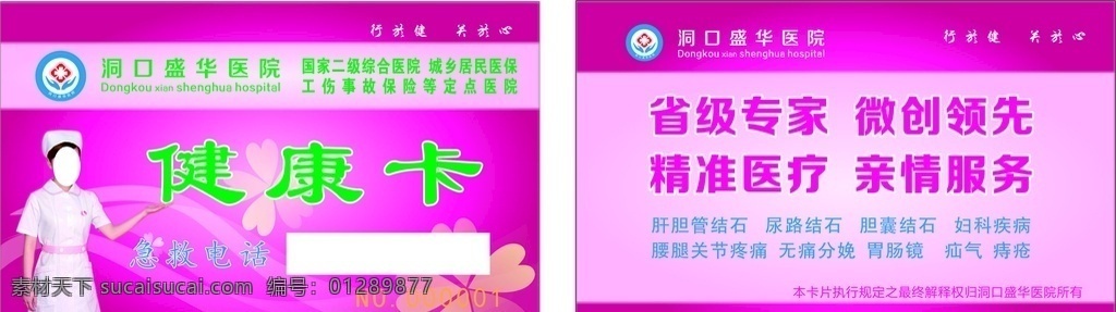 健康卡 医院卡 就诊卡 尊享卡 蓝色 医院会员卡 会员卡 vip会员卡 超市会员 服装会员卡 美容会员卡 ktv会员卡 背景 酒店会员卡 模板 化妆品会员卡 理发店会员卡 高档会员卡 网吧会员卡 美容美发 汽车会员卡 酒吧会员卡 饰品会员卡 美容院会员卡 餐饮会员卡 健身会员卡 vip卡片 名片 名片卡片