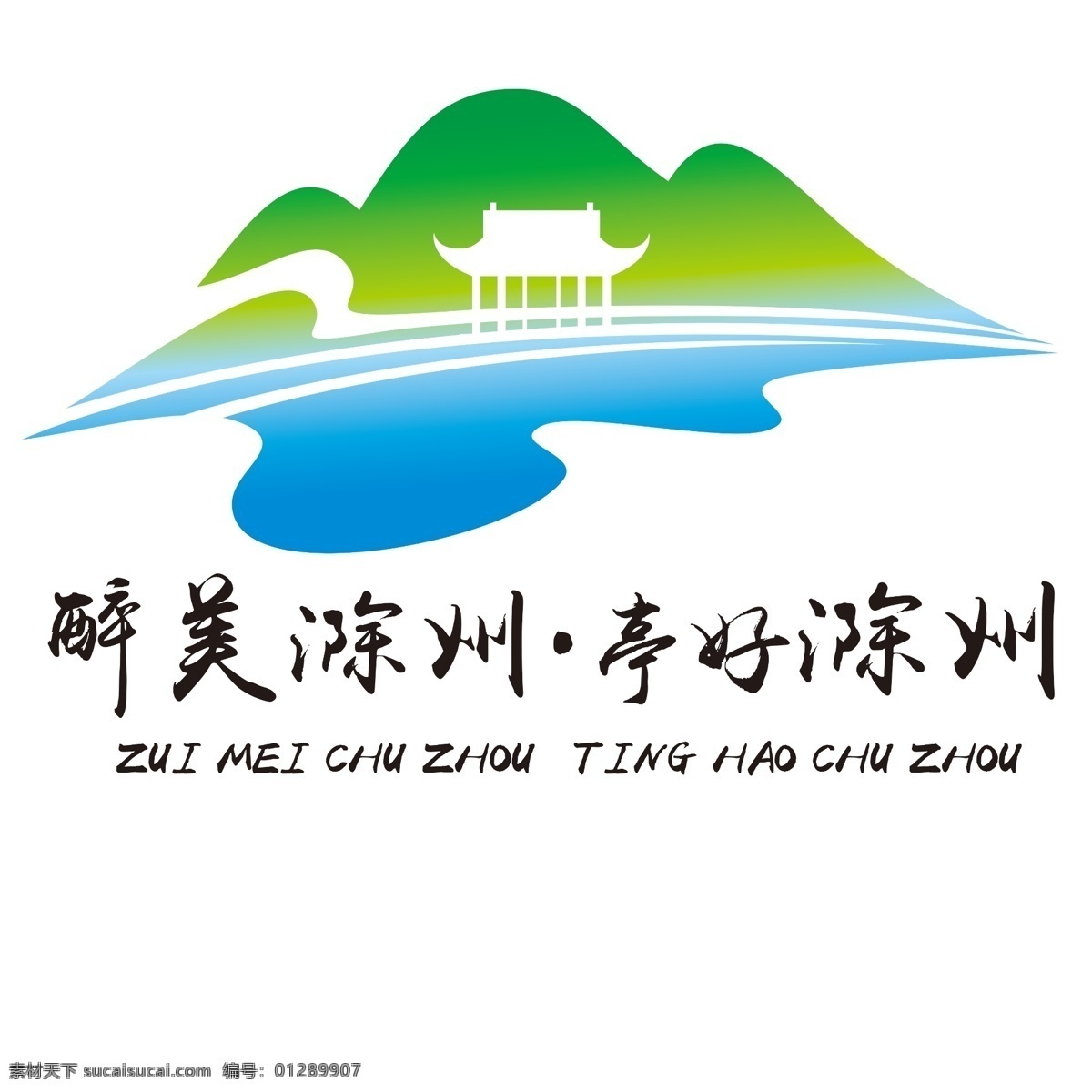 醉 美 滁州 logo 醉美滁州 亭好滁州 标志 文明创建