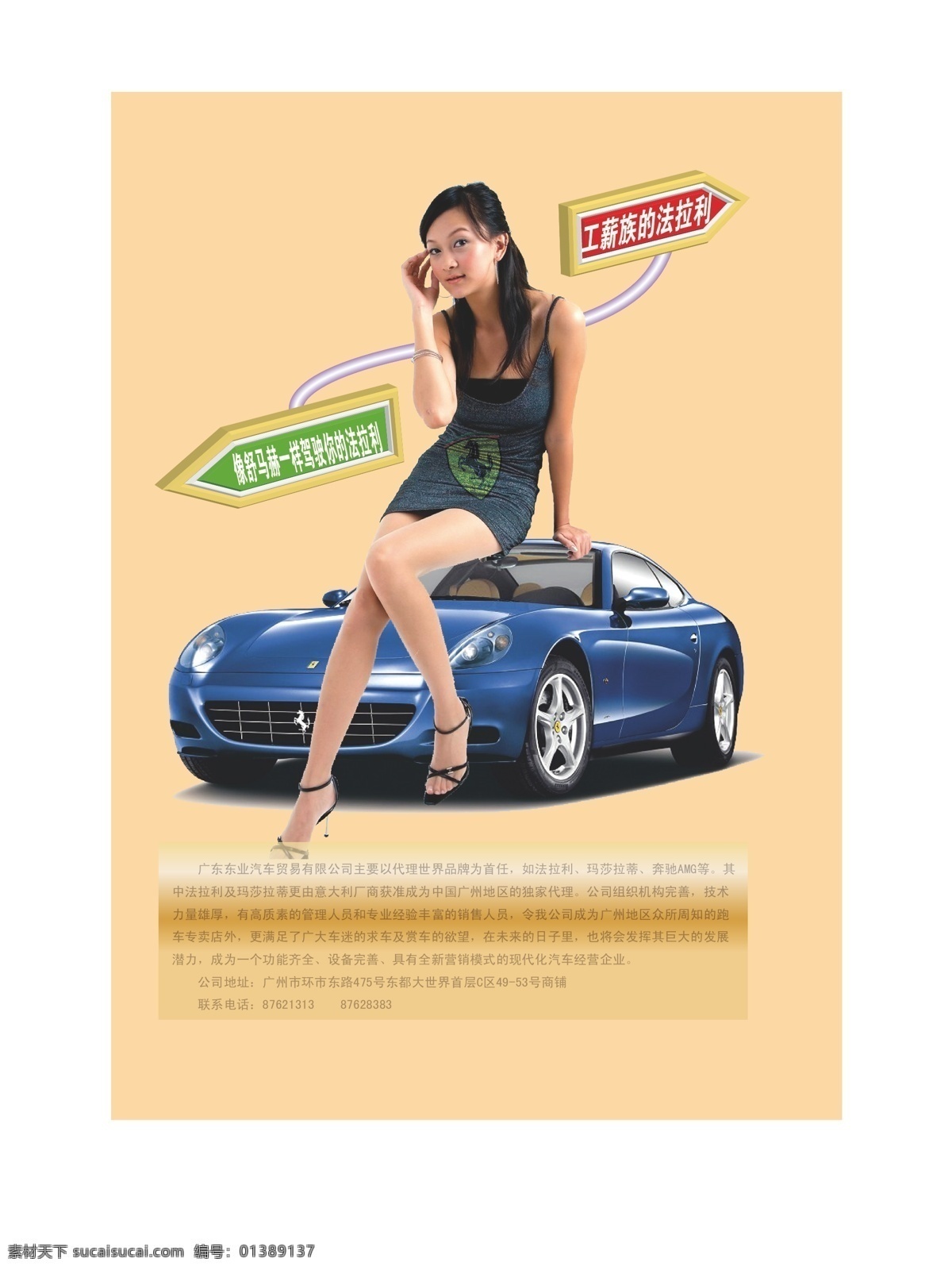 pop pop设计 蓝色 图文排版 美女与车 原创设计 原创海报