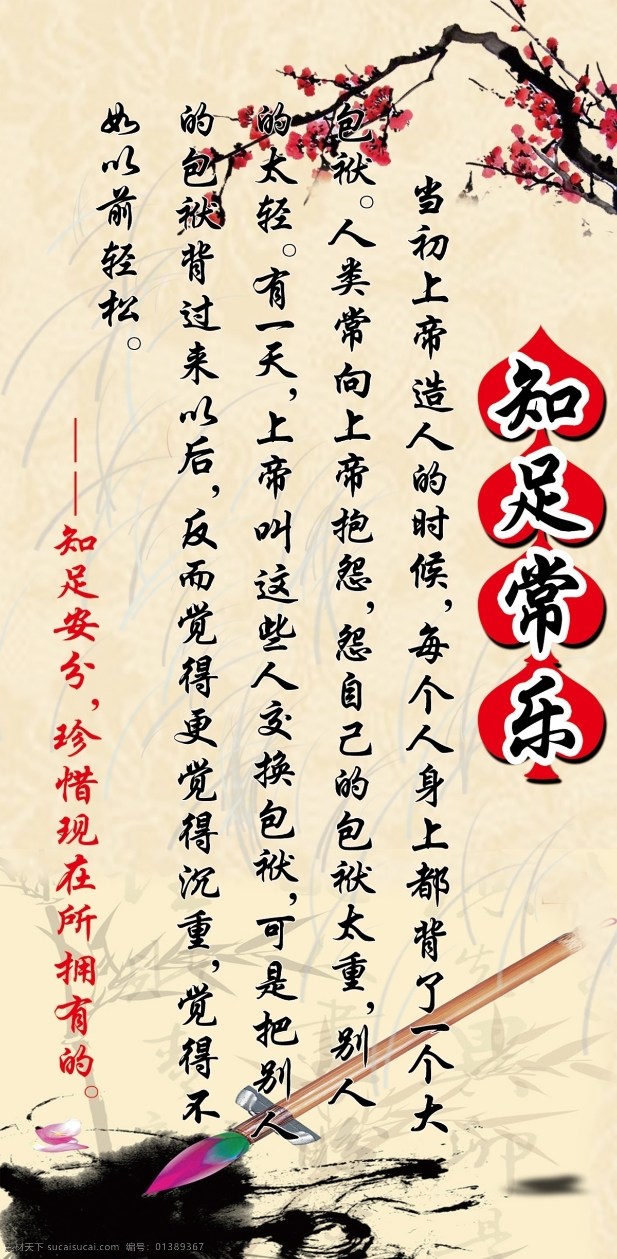 知足常乐 做人 原则 道理 知足 常乐 开开心心 分层 源文件