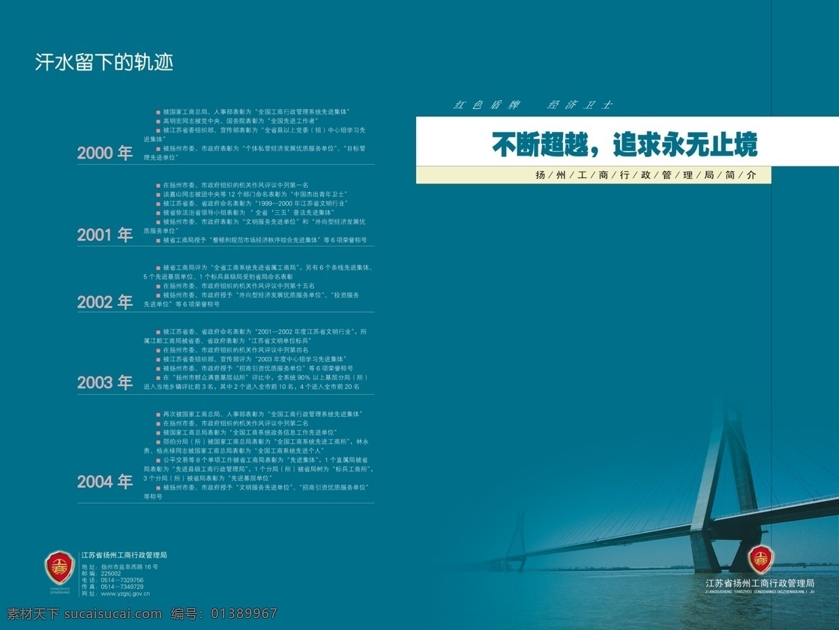 扬州 工商 印刷品 广告设计模板 画册设计 徽标 源文件 润扬大桥 其他画册封面