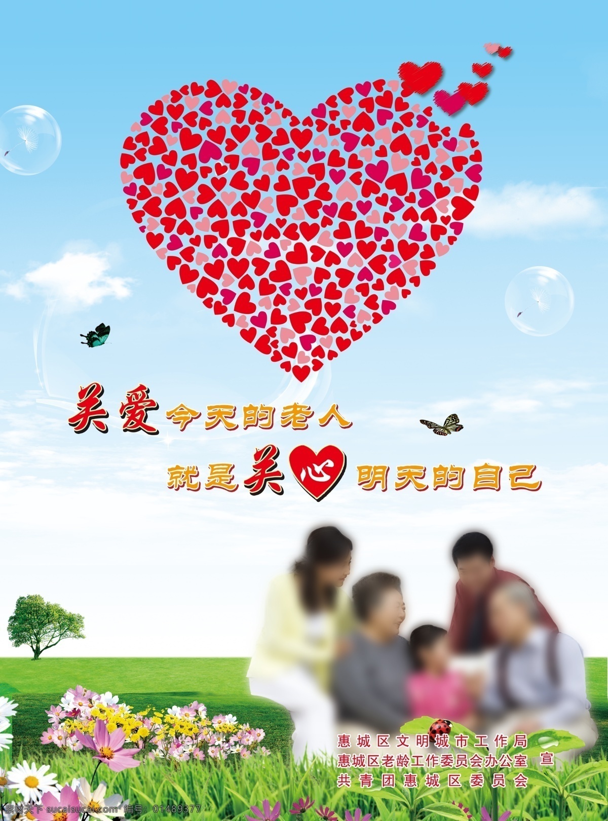 关爱老人 心形 关爱 今天 老人 就是 关心 明天 自己 蝴蝶 和谐的一家人 花草 展板模板 广告设计模板 源文件