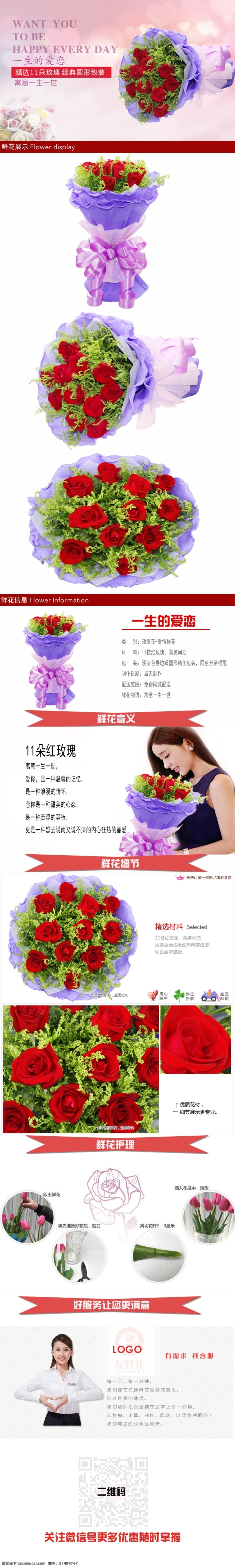 朵 玫瑰 一生 爱恋 详情 11朵玫瑰 一生的爱恋 鲜花详情 玫瑰花 淘宝鲜花 电商鲜花 花网 淘宝界面设计