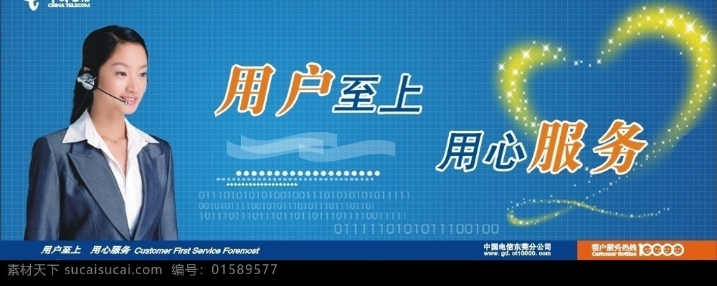 电信形象广告 形象广告 电信 职业美女 矢量图库