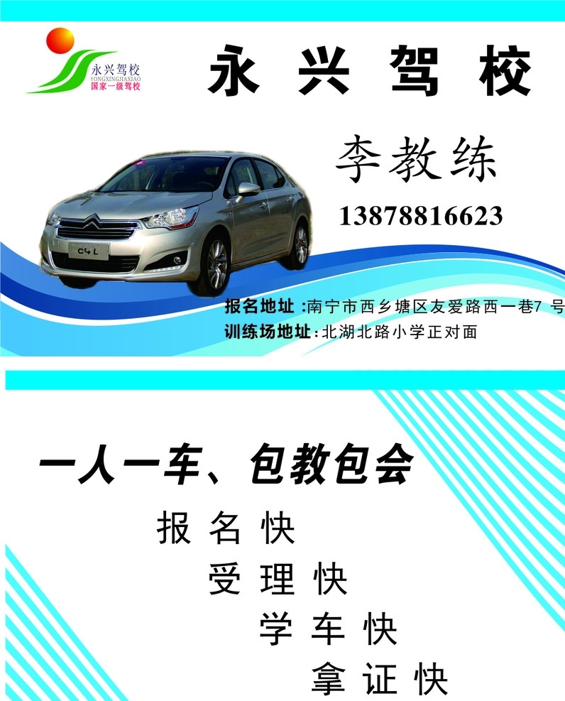 教练名片 驾校名片 学车名片 驾校宣传 名片 名片卡片