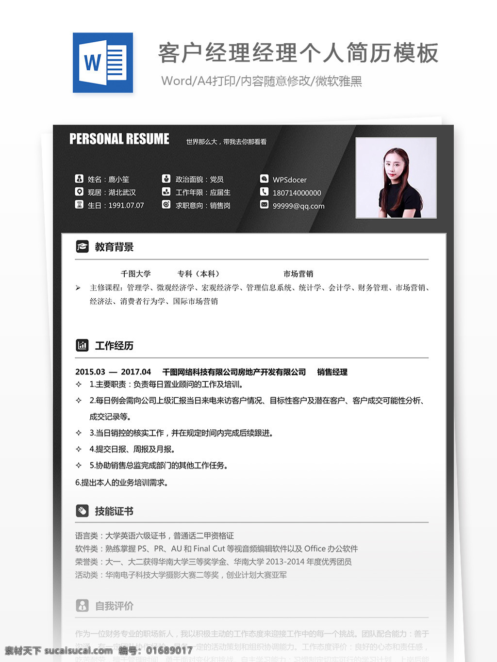 客户 经理 简历 模板 简历模板 个人简历 唯美 简洁 个人简历模板 客户经理 白色 市场