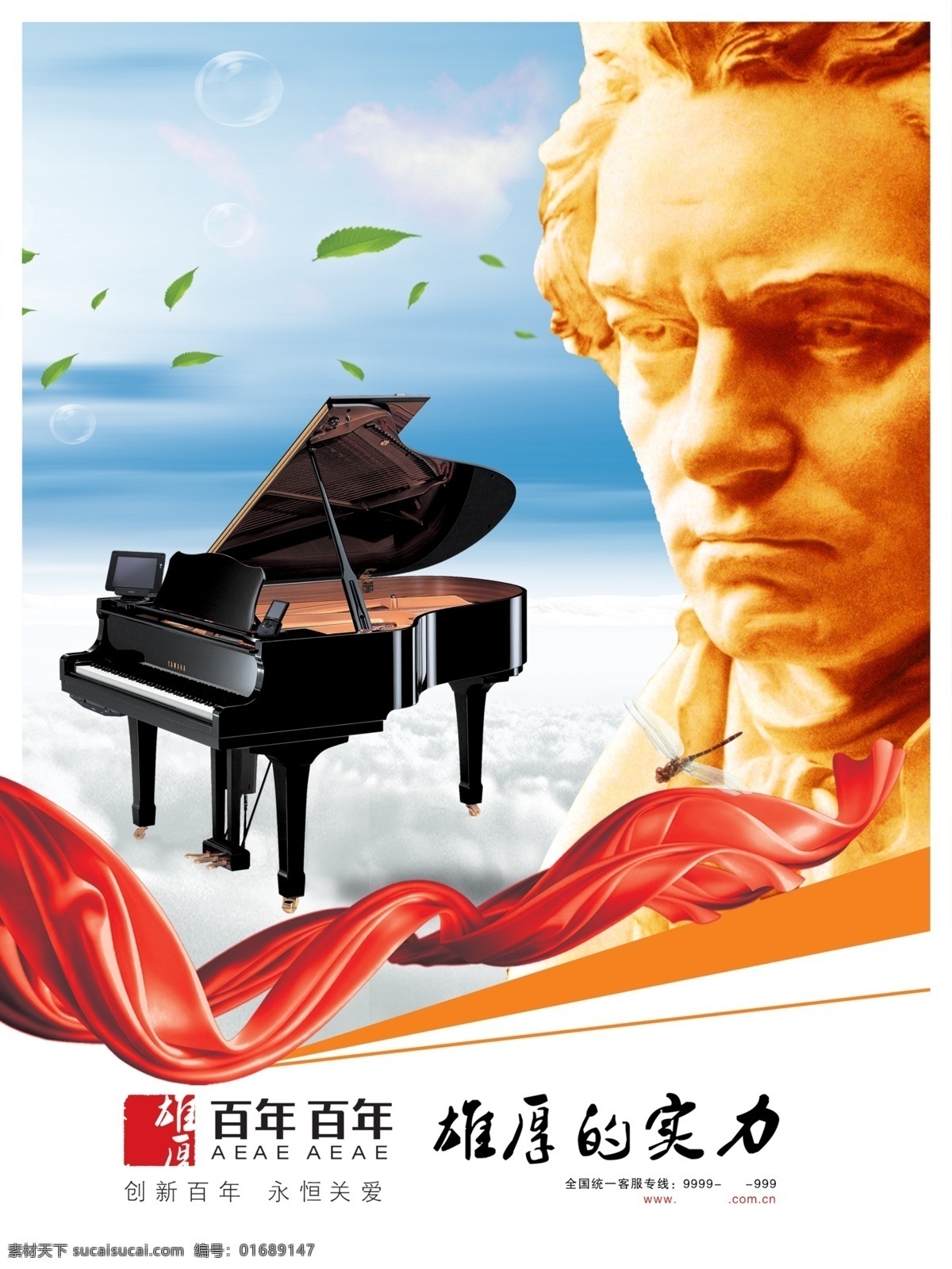 企业文化 丝绸 丝带 展板 蜻蜓 绿叶云海 云 贝多芬 钢琴 音乐 作曲 分层
