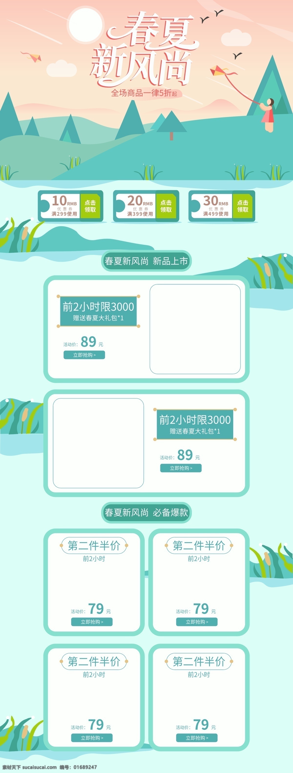 小 清新 自然 2019 春夏 新 风尚 电商 淘宝 首页 小清新 淘宝首页 扁平化 简约 春夏新风尚 首页模版 矢量