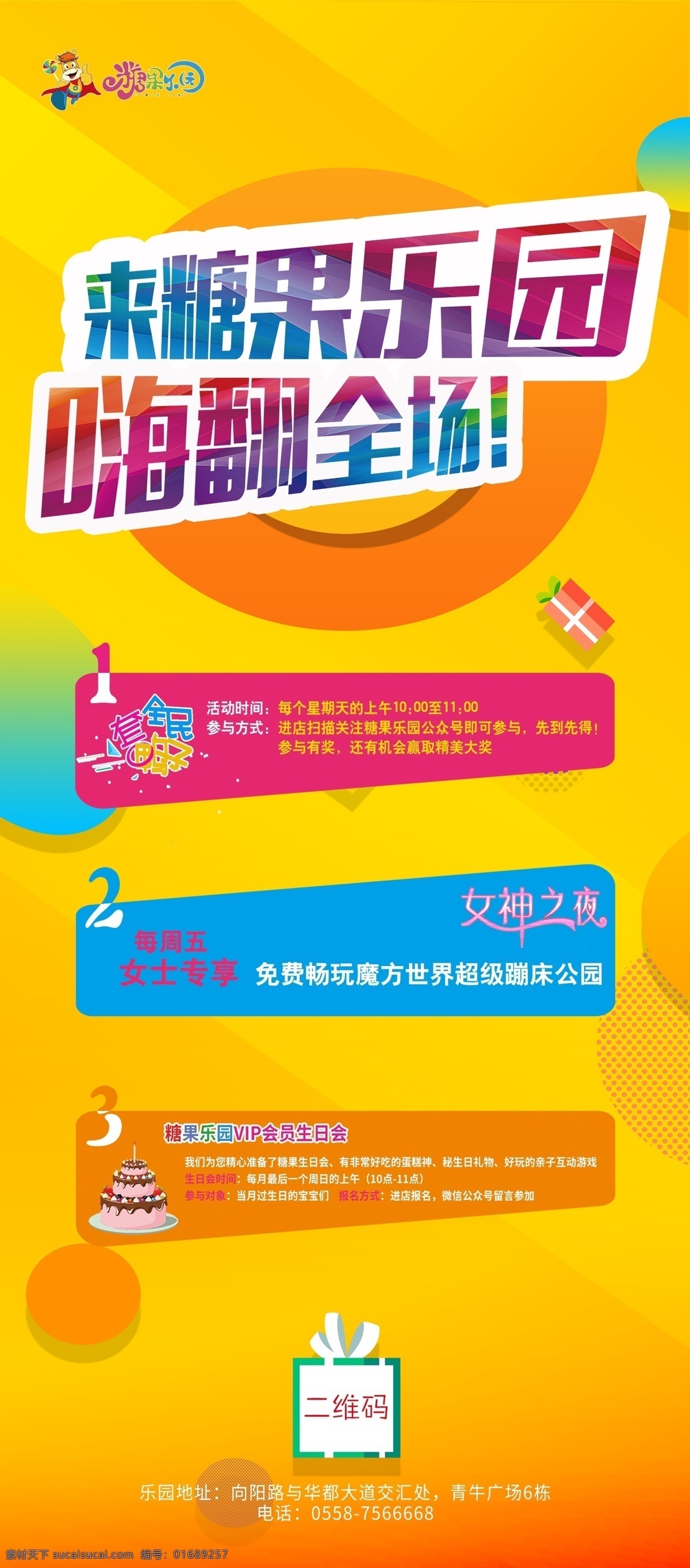 活动介绍展架 展架 活动海报 海报 糖果乐园 儿童乐园 促销 免费玩 免费