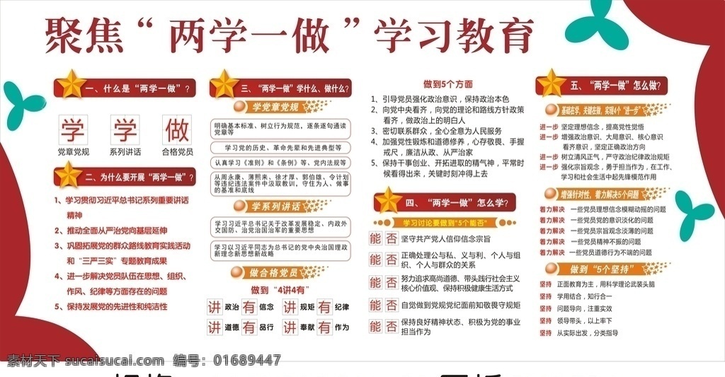 党文化 两学一做广告 两学 一做内容 板报
