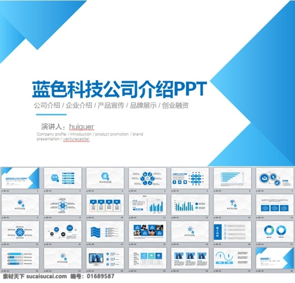 蓝色 科技 公司 介绍 公司宣传 企业展示 企业介绍 公司介绍 企业文化 创业融资 创业 投资 路演 洽谈 简约 产品介绍 产品宣传 红色 大气 高端 微立体 多媒体
