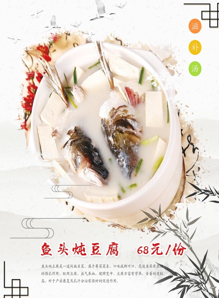 滋补汤二十一 滋补汤 鱼头 豆腐 鱼头炖豆腐 营养 美味 物美价廉