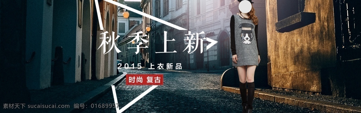 秋季 欧美 风格 时尚 毛衣 海报 欧美风 全屏海报 秋季上新 黑色