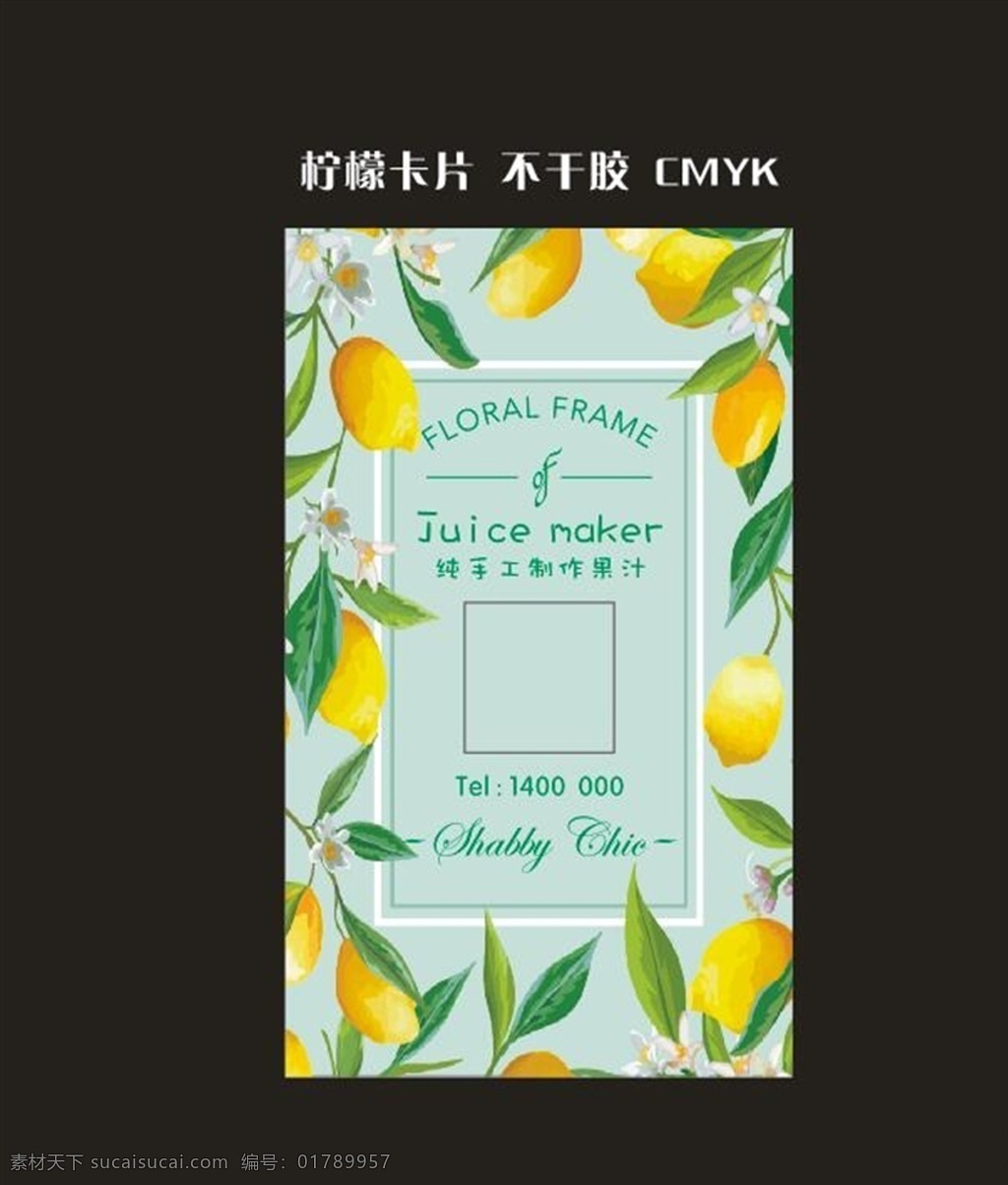 柠檬 不干胶 图片卡片 卡片 名片 小清新 单面名片 黄色 绿色 名片卡片