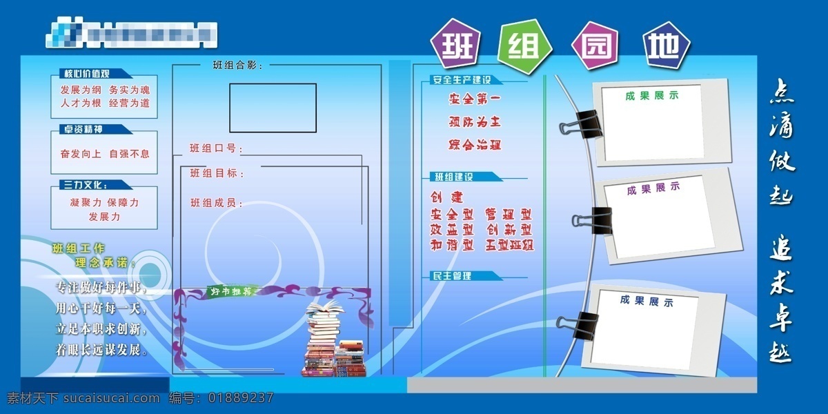 7s管理展板 华能电力 电力背景板 7s展板 7s活动展板 7s宣传栏 7s学习 7s模板 7s专题 7s成果展示 电力展板 背景板 展板模板 喷绘模板 凤纹 班组园地 夹子 书籍 班组文化 广告设计模板 源文件