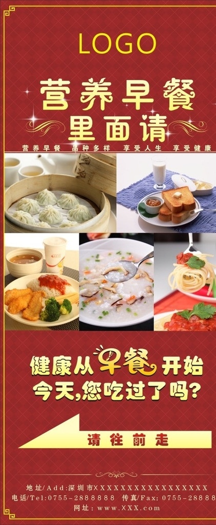 早餐展架 早餐 饺子 面包 苗条 豆浆 粥 营养 里面 请 箭头 深红色 星光 矢量