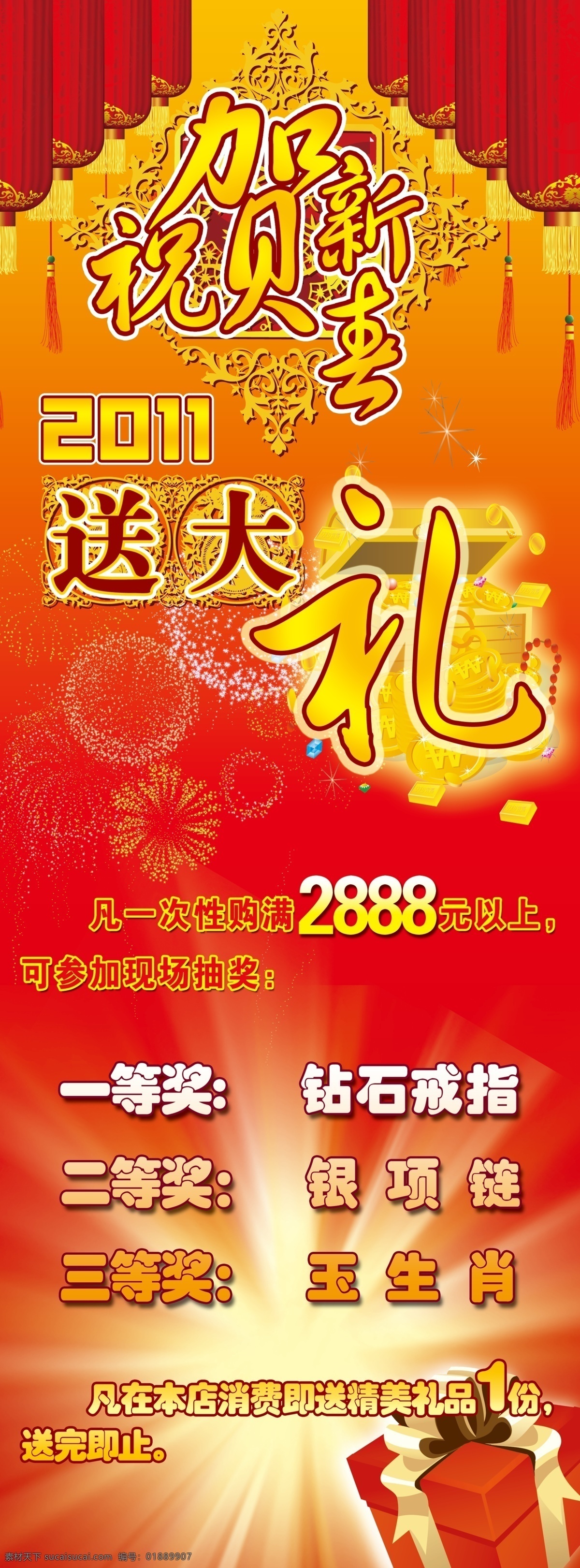 新春 喜庆 类 烟花 灯笼 祝贺新春 2011 送大礼 宝箱 闪光 礼物盒 花纹等素材 珠宝 金行 祝贺 送 大礼 春节 节日素材 源文件