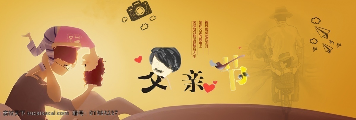 电商 淘宝 感恩 父亲节 促销 海报 banner 元素 背景