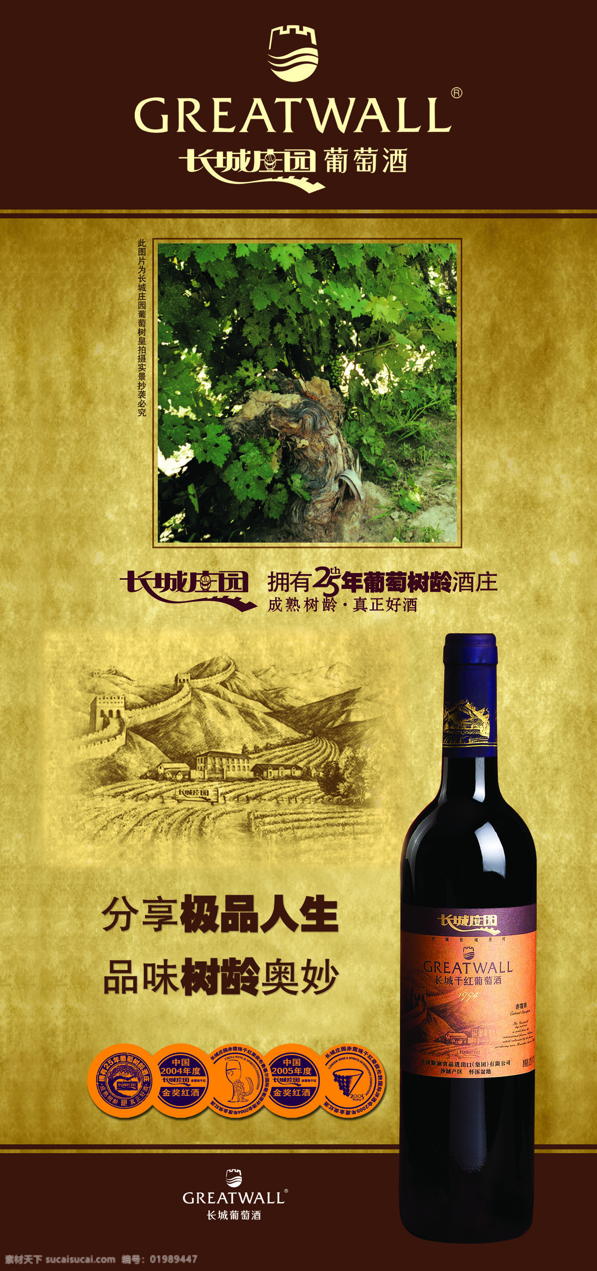 长城葡萄酒 酒类广告 平面设计 设计素材 烟酒专辑 平面创意 蓝色