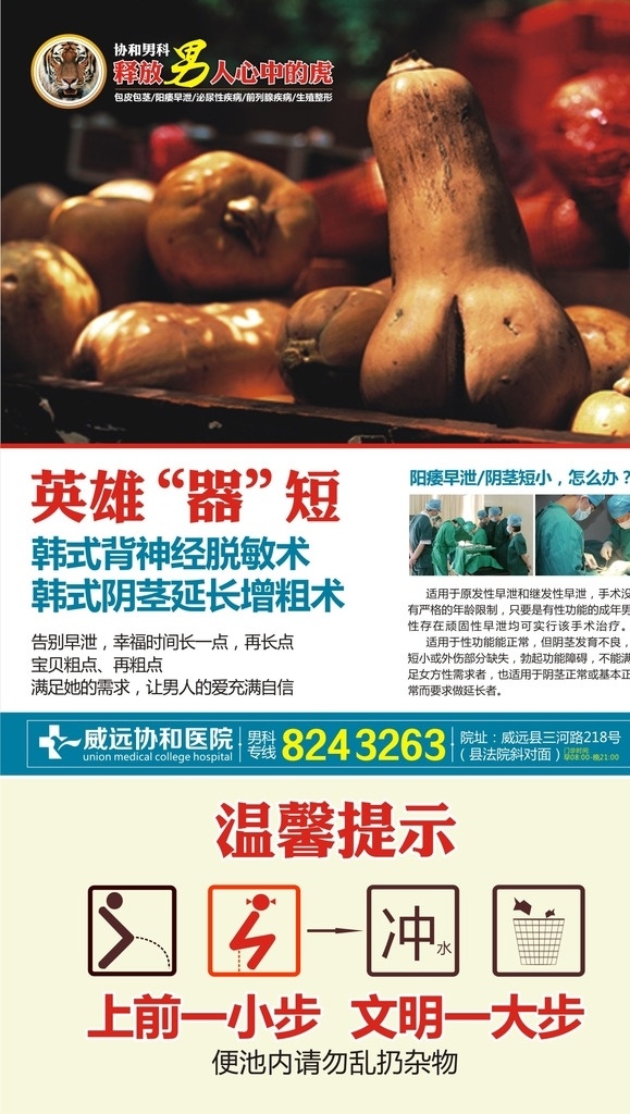 男科厕所广告 早泄篇 医院厕所广告 厕所小广告 厕所广告