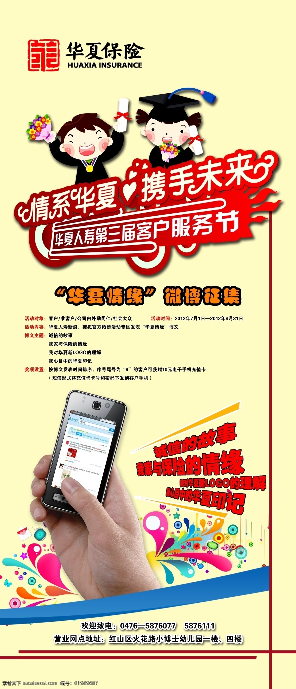客户服务 微博 华夏保险 微博征集 其他模版 广告设计模板 源文件