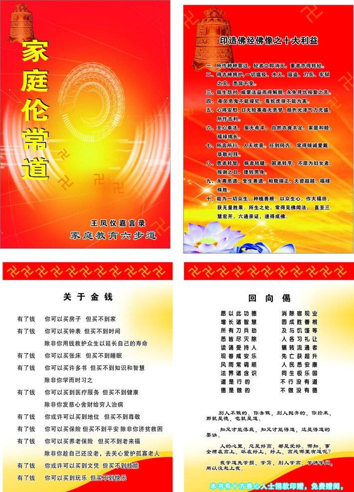 佛经 水波 钟 莲花 光束 星星 经文 佛标 黄色底纹 红色底纹 云 线条 宗教信仰 文化艺术 矢量