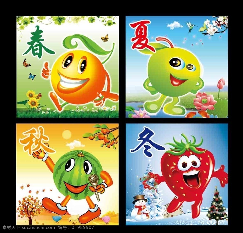 春夏秋冬 水果 展板 幼儿园 画 分层
