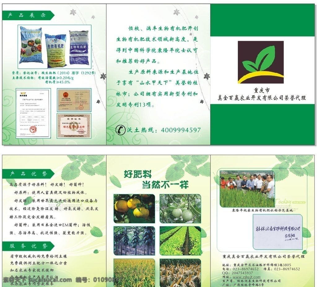 三折页 农业三折页 肥料 折页 肥料折页 vi设计