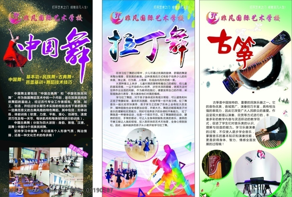艺术展架 中国舞 拉丁舞 古筝 艺术 文 海报 展板