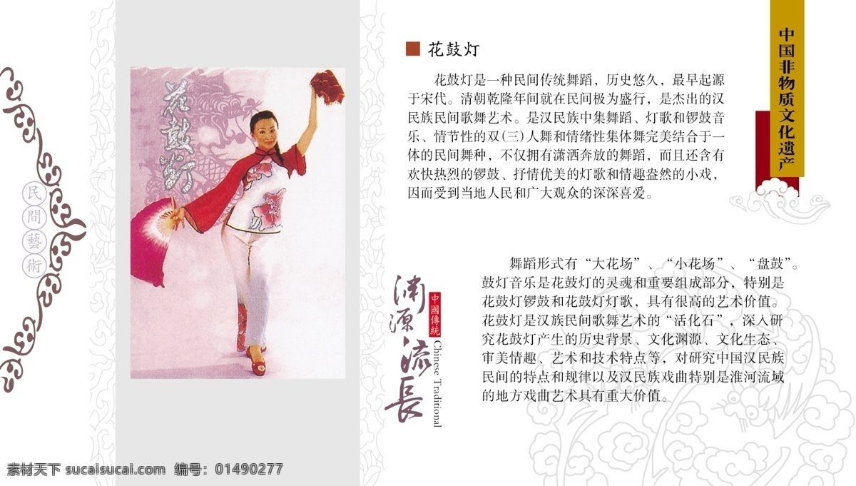 花鼓灯 中国 非物质文化 遗产 民间艺术 中国传统 农历庚寅年 书法 器物 古代 祥云 印章 底纹 文字 工艺 蝙蝠 吉祥 花边 舞蹈 渊源 流长 2010 年 周历 分层 源文件