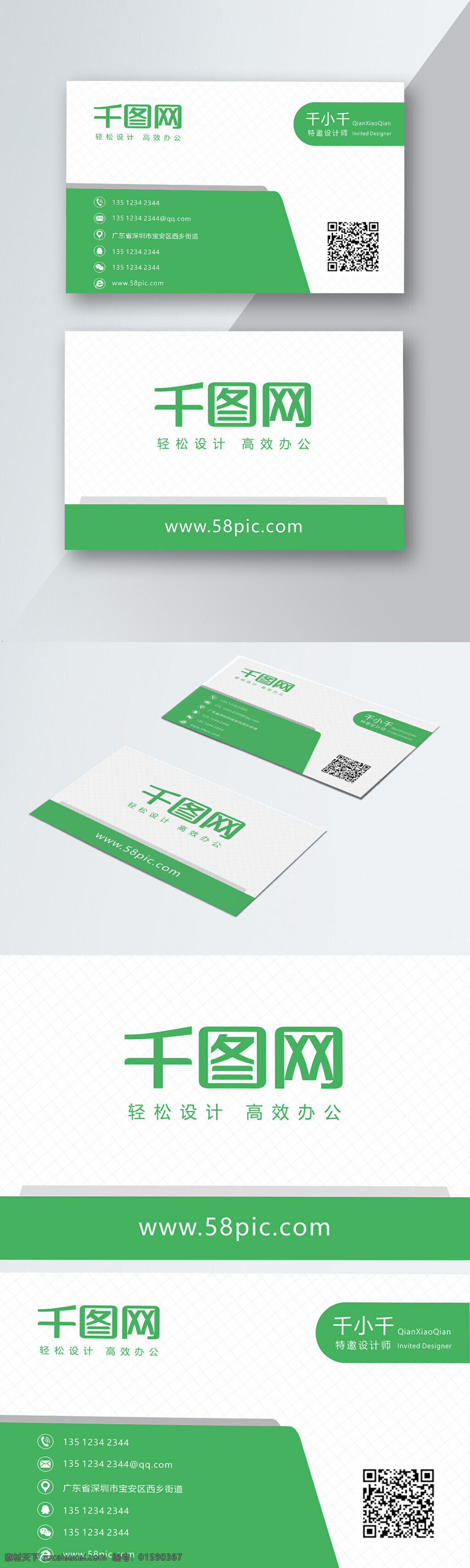 商务 简约 清新 名片 商务名片 简约名片