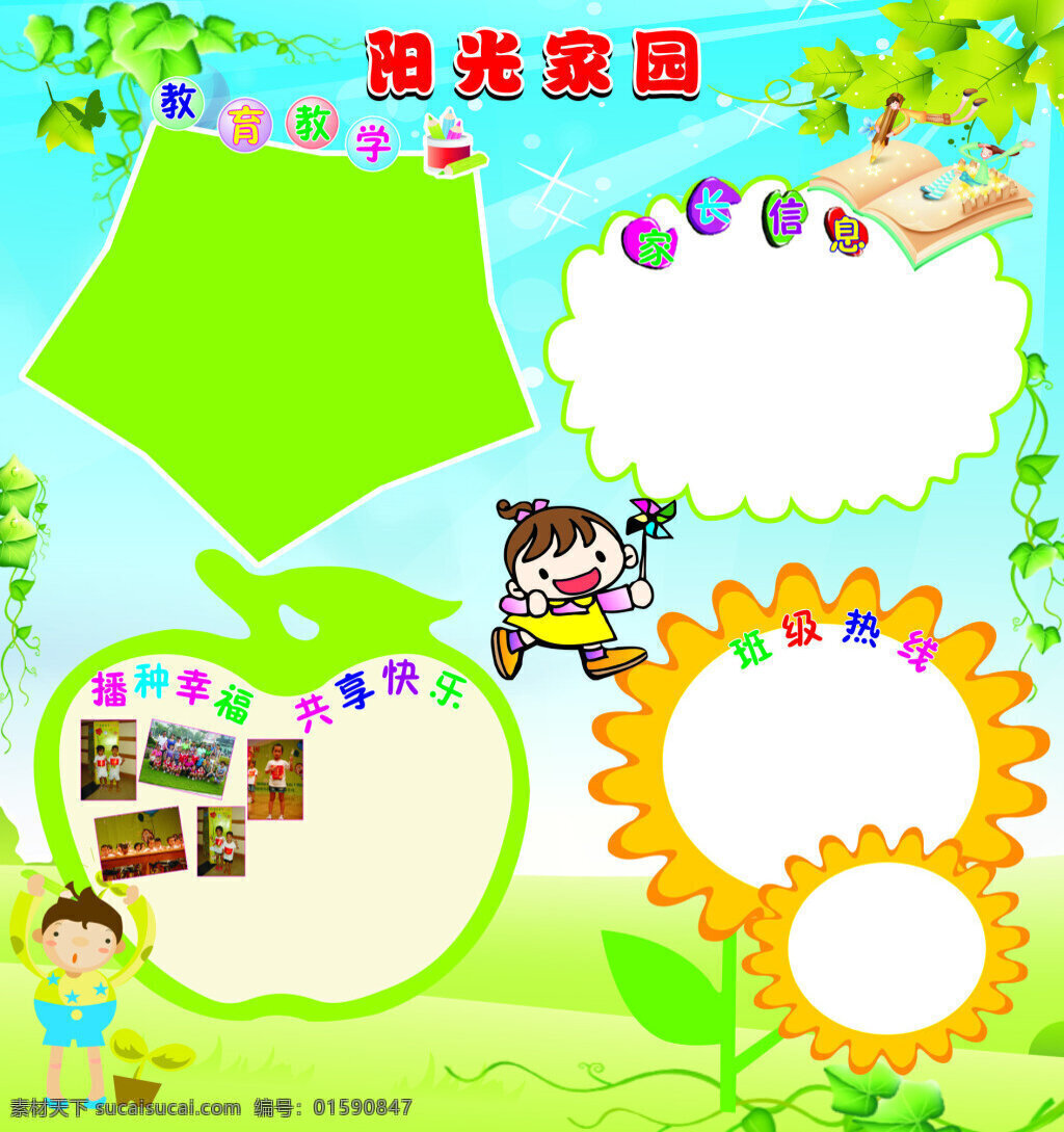 金太阳展板 学习园地 幼儿园墙报 卡通板报 幼儿园 阳光家园