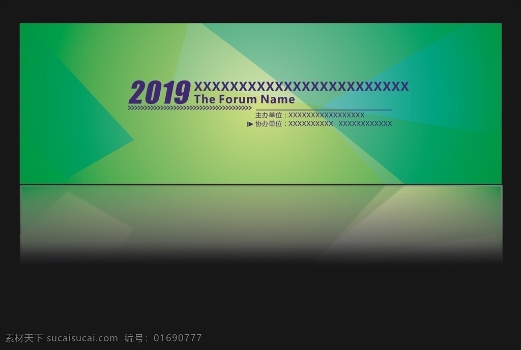 展板 绿色 海报 喷绘 喜庆 科技 建筑 年会 汇报 海报喷画