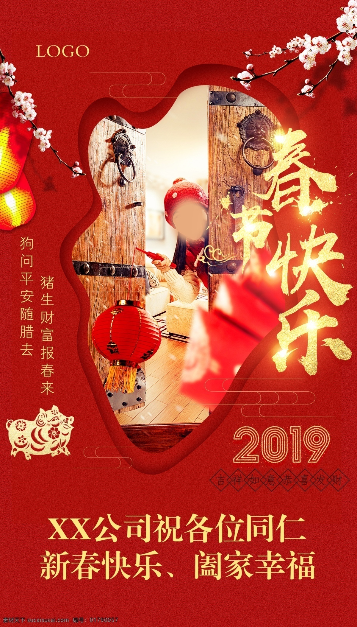 2019 猪年 春节 图 广告 海报 宣传
